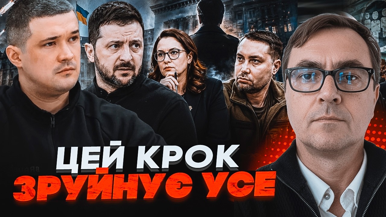 ⚡️ОМЕЛЯН: На Банковій ПАНІКА через Буданова: Зеленський готує несподіване ?