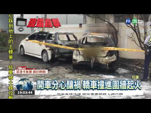 開車分心撞牆! 轎車陷入火海