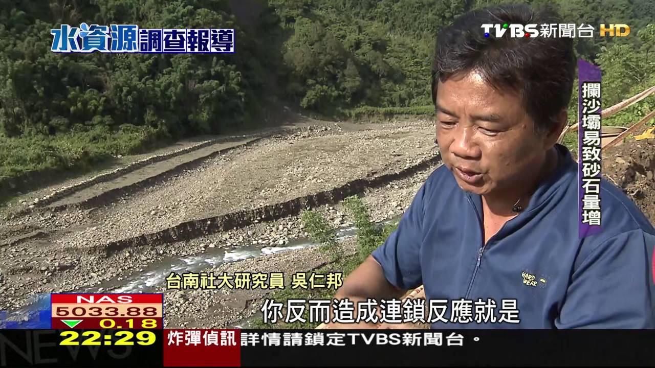 主管單位一籮筐! 野溪治理無章法「踢皮球」