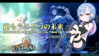 【FF14 / 絶エデン】絶もうひとつの未来 / Futures Rewritten (Ultimate) 攻略 暗黒 ST視点 #15 【蒼唯レン】