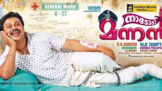 Nadodi Mannan Malayalam Full movie  Dileep comedy 