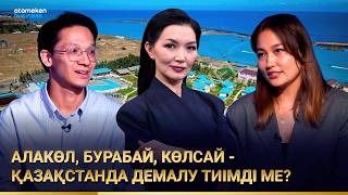 Туризмге салынған миллиардтардың қайтарымы бар ма? 