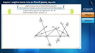 త్రిభుజం యొక్క నిర్మాణం : భాగం - 3|Part 1/2|Construction of triangle- Part 3