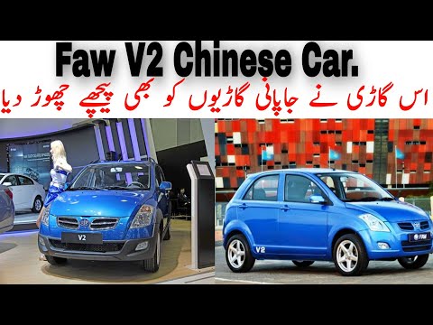 Faw V2 Chinese Car Ne Features main Japanese Cars ko bhi pechy Chor diya | Used Car Faw V2 for sale