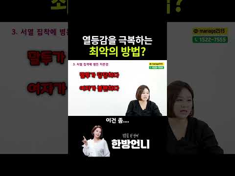 열등감을 극복하는 최악의 방법? https://img.youtube.com/vi/PV1hQic9_Qg/0.jpg 열등감을 극복하는 최악의 방법?