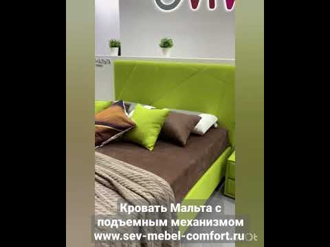 Кровать Мальта с подъемным механизмом www.sev-mebel-comfort.ru