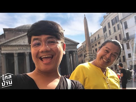 ไกลบ้าน EP44 ตามรอยหนังดัง เทวากับซาตาน (Rome, Italy)