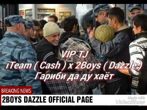 iTeam (Cash) x 2Boys ( Dazzle) Гариби да ду хаёт