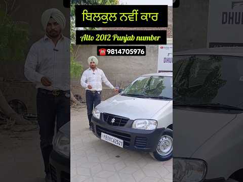 Cheapest maruti alto 2012 punjab number #marutisuzuki #viralshorts #car #oldcars