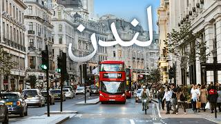 لماذا يهرب الأغنياء من لندن رغم أنها أجمل مدينة في أوروبا؟ MQDEFAULT Thumbnail