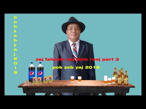 zaj tshoob: zaj tsim rooj part3(pob zeb yaj 2019)