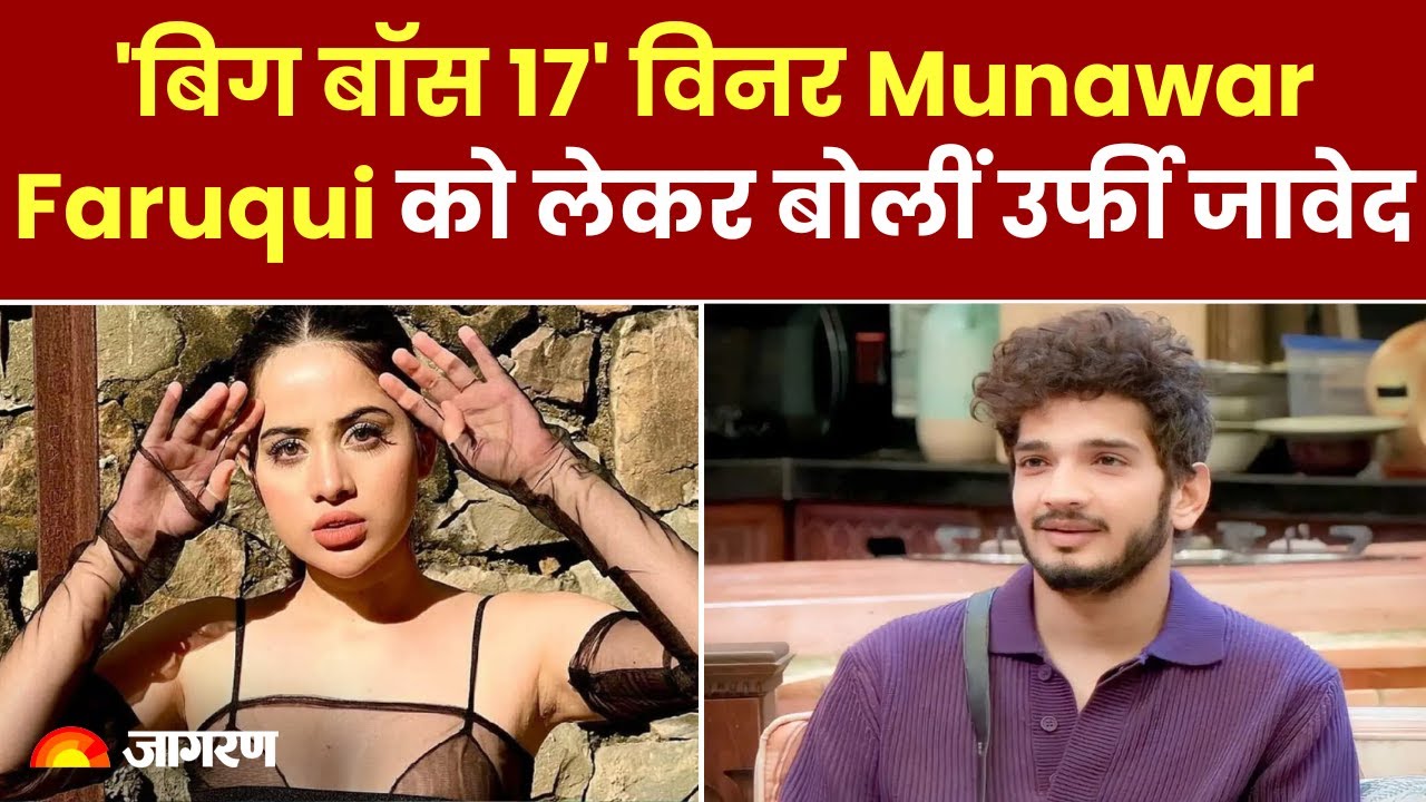 Big Boss 17' विनर Munawar Faruqui को लेकर बोलीं Urfi Javed 