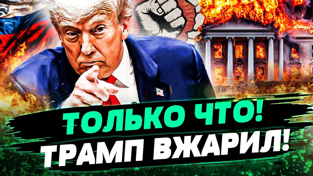 💥ЭКСТРЕННО! БЕЛЫЙ ДОМ ПРИГОТОВИЛ ЖЕСТКИЙ ПРИКАЗ! АЗИЯ: ТРАМП БЬЕТ БЕЗ ПОЩАД?