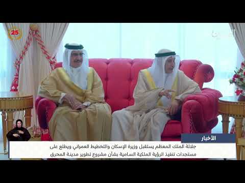 His Majesty the King receives the Minister of Housing and Urban Planning