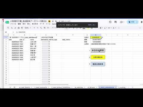 デイサービス送迎 AI自動配車デモ