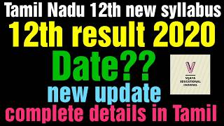 Tamilnadu 12th result 2020 date? New update complete details in Tamil by vijaya | vijaya educational - Download this Video in MP3, M4A, WEBM, MP4, 3GP