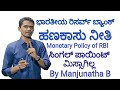 Indian Economy Monetary Policy RBI Manjunatha B Sadhana Academy Shikaripura