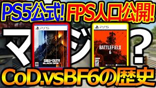 【CoD:BO7】PS5公式からFPS人口公開でCoDvsBF6が再熱w『まさかの両方善戦してたw』【実況者ジャンヌ】