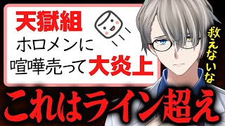 【天獄組炎上】これはプロレスではなく暴力…ホロメンへの中傷動画で大炎上している知り合いについて語るかなえ先生【かなえ先生切り抜き】Vtuber