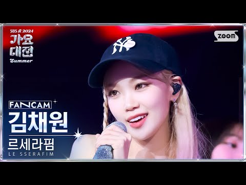 Chaewon - EASY + Smart - Gayo Daejeon 2024 SBS Gayo Daejeon Summer