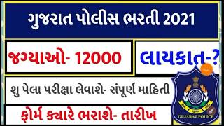Gujarat Police constable bharati 2021 ||Syllabus, Book || Lrd 12000 vacancy 2021 November final Date