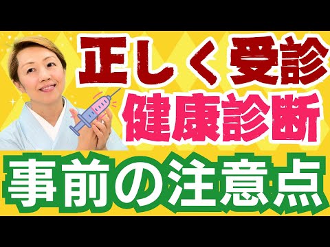 【健康診断】今年こそベストスコア！知らないと採血失敗のリスクが高まることも