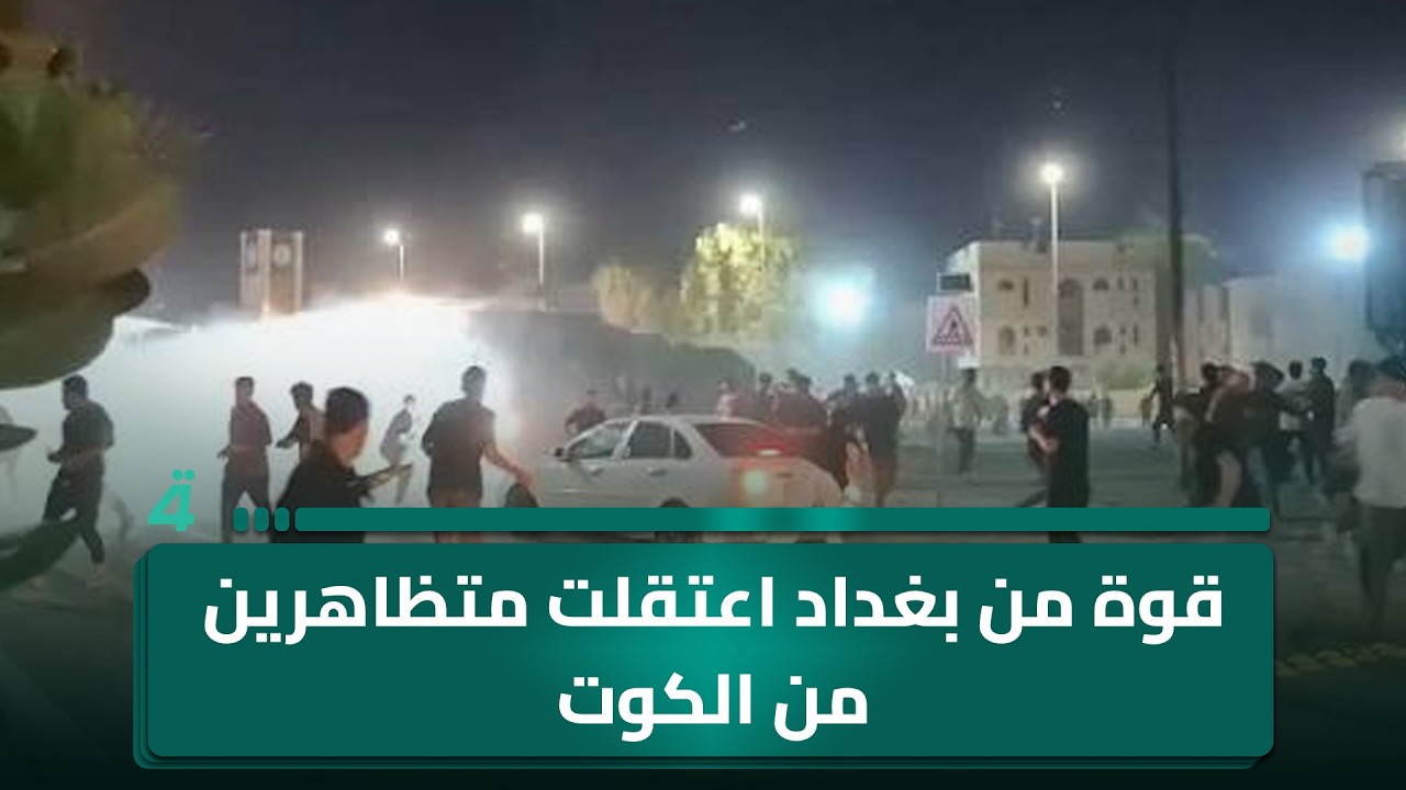فيديو | النائب عن واسط محمد الشمري: قوة من بغداد اعتقلت متظاهرين من الكوت احتجوا على تردي تجهيز الكهرباء