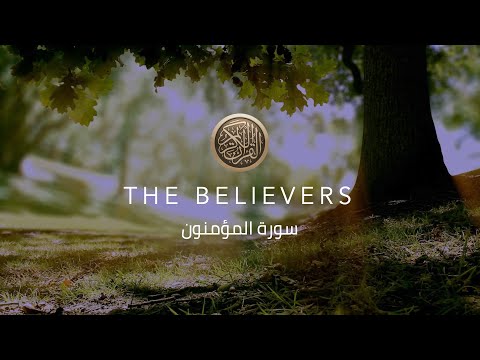 Surah Al Mu'minun - سورة المؤمنون (Soothing relaxation - calm your heart)  القارئ عمر هشام العربي