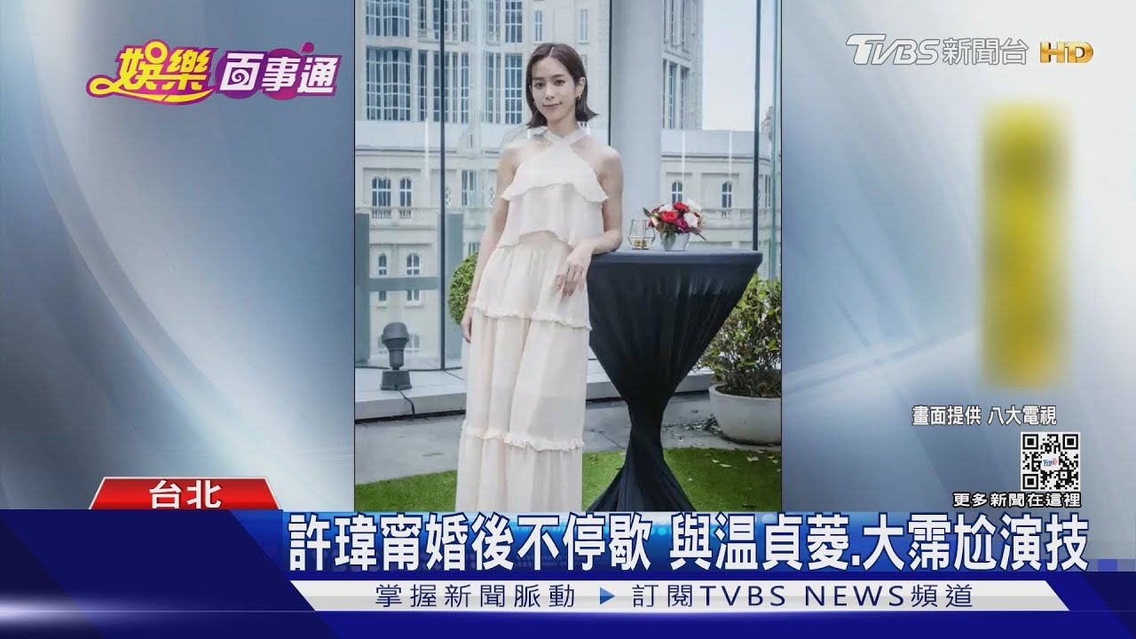 比莉、賈靜雯、柯佳嬿三人為愛痴狂 許瑋甯婚後新戲!與温貞菱、大霈尬演技