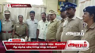 கலவை காவல் துறையினர் ஏழுமலை மற்றும் சக்திவேல் ஆகிய இருவரின் மீது வழக்கு பதிவு செய்து கைது செய்தனர்