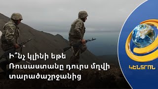 Զատուլինը չի հավատում, որ Ադրբեջանի կազմում Արցախի հայերը կապրեն հանգիստ