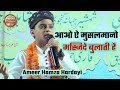 Aao Aiy Musalmano Masjidein Bulati Hai Naat Sharif By Ameer Hamza Hardoyi Rampur Mushaira