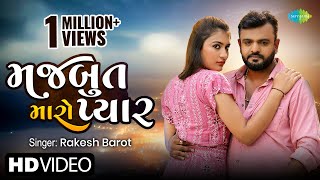 Majbut Maro Pyaar | Rakesh Barot