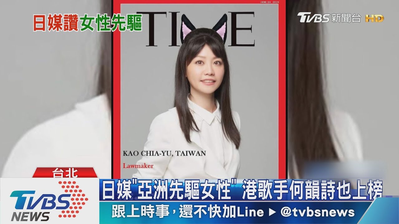 台灣唯一！高嘉瑜入選日媒「亞洲先驅女性」