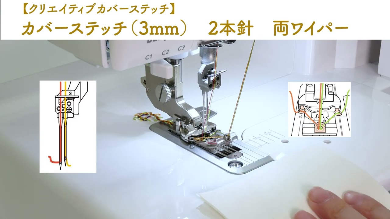 Tumugi基本操作「縫い目の種類」