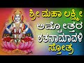 Sri Lakshmi Ashtothram 108 Sri Maha Lakshmi Ashtottara Shatanamavali Stotram Devi Songs