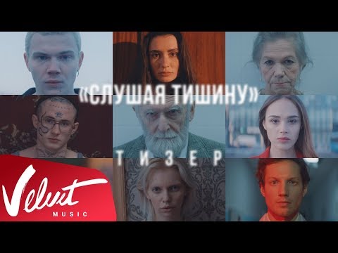 Тизер: Владимир Пресняков - Слушая тишину