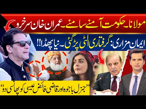 Imran Mazari Arrest Back-Fired ? Huge Reaction | Breakthrough ! Is Maolana Ready to Join Opposition?