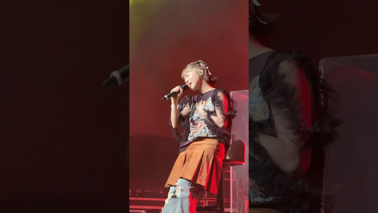 asmi「叶わない」  @ 台北単独公演 #asmi #叶わない