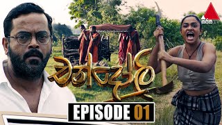 Chandoli (චන්දෝලි) | Episode 01 | 28th November 2022 | Sirasa TV preview image