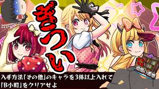 【モンスト】録画ミスって2回やるミッション編成【ゆっくり実況】コラボガチャ縛りpart376