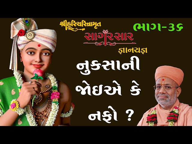 Nuksani Joie Chhe Ke Nafo ?