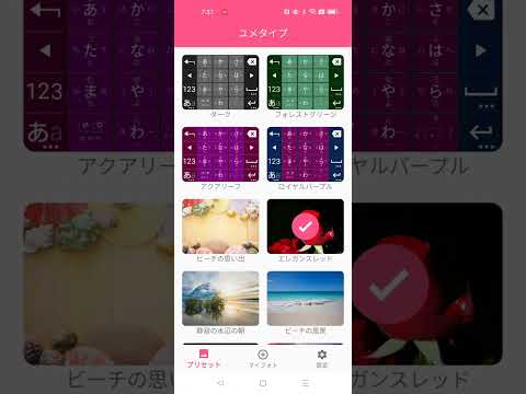 キーボード着せ替え - ユメタイプ video thumbnail
