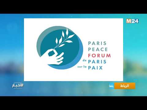الرباط.. بتعليمات ملكية سامية ناصر بوريطة يمثل المغرب في منتدى باريس حول السلام
