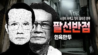 Download lagu 팔선반점 만두의 정체 - 손님들이 알게 된 충격적 비밀 실화 사건 mp3