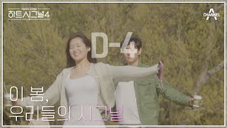 [影音] 230721 Channel A Heart Signal S4 E10