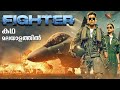 Fighter Full Movie Malayalam Explained Review Fighter Explained In Malayalam Movies Fighter