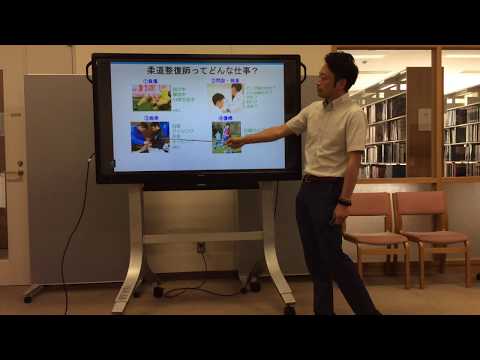柔道整復学科 宝塚医療大学　柔道整復学科　学科説明