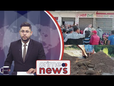 PrimeHD|| प्रदेश समाचार मंसिर २२, २०७९