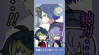 小柳ロウのモノマネをする同期たち【にじさんじ手描き切り抜き】#伊波ライ #星導ショウ #緋八マナ